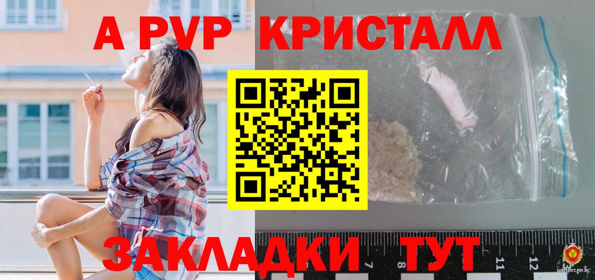 А ПВП кристаллы  Вход с VPN  Alpha-PVP кристаллы  Октябрьский 