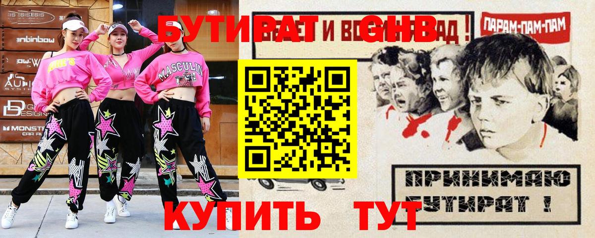 БУТИРАТ 99%  Вход с VPN  БУТИРАТ  Октябрьский 