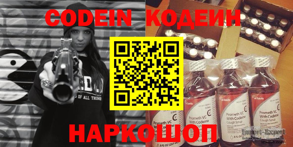 Codein напиток Lean (лин)  Кодеиновый сироп Lean Purple Drank  Октябрьский  Вход с VPN 